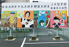 東那須野支店の駐車場に設置された看板