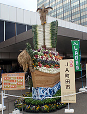 ＪＡ町田市が出展した野菜の宝船