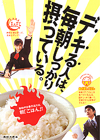 「朝ごはん」を勧める農水省のチラシ