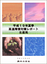 農水省が作成したレポートの表紙