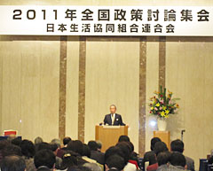 「2011年全国政策討論集会」