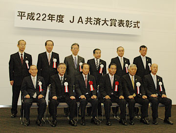 平成22年度ＪＡ共済大賞表彰式