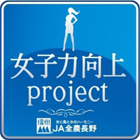 果物のＰＲ運動「女子力向上 project」がスタート