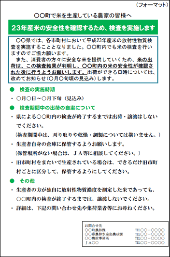 農水省による生産者向け周知リーフレット（フォーマット）