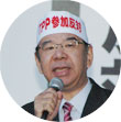 志位和夫氏