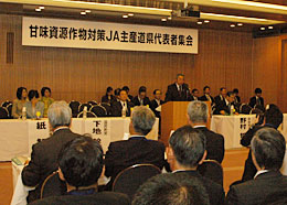 甘味資源作物対策ＪＡ主産道県代表者集会