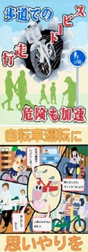 特に中学生では自転車マナー向上を訴える作品が目立った。上が中村一葉さん（中３）下が政倉春菜さん（中２）の作品（ともに大賞受賞作）