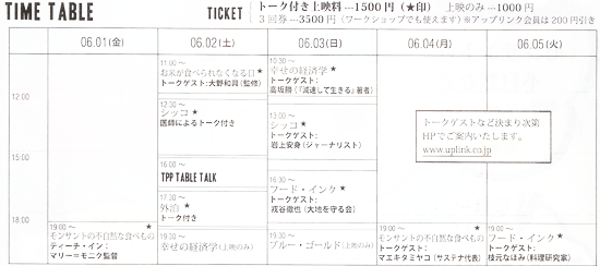 タイムテーブル