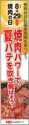 焼肉パワーで夏バテを吹き飛ばそう！