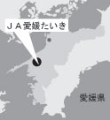 ＪＡ愛媛たいき（愛媛県）