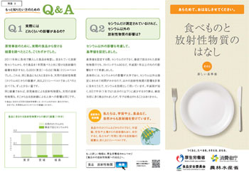 「食べ物と放射性物質のはなし」