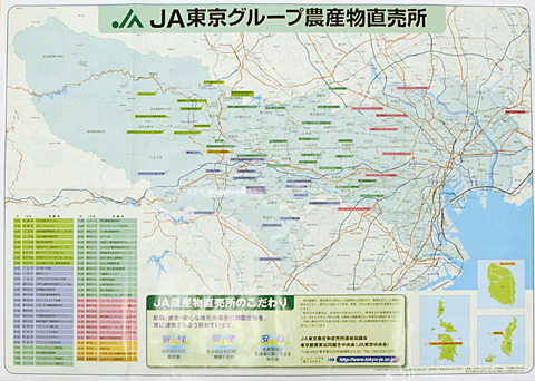 ＪＡ東京グループ農産物直売所