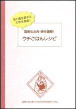 全農とコラボで大学生が発案！　作ってみたくなる「ウチごはんレシピ」