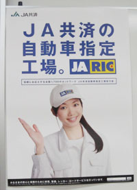 ＪＡＲＩＣのポスター