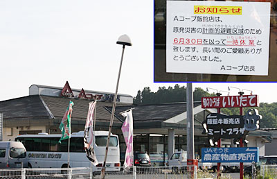 計画的避難区域に指定された福島県飯舘村。本紙が取材に訪れた６月上旬には店舗閉鎖を知らせるこんな張り紙があった