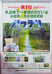 協友アグリ誕生の象徴的な剤として開発された「バッチリ」