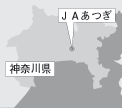 ＪＡあつぎ