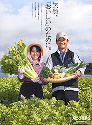 地域・農作物のよさをアピールするポスター