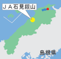 ＪＡ石見銀山