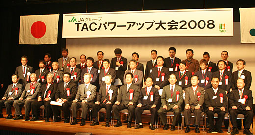 「ＴＡＣパワーアップ大会2008」のもよう