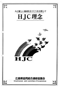 HJC理念