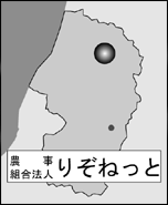 農事組合法人りぞねっと（山形県）