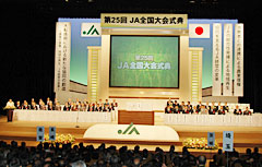 2009年10月７日に開催された第25回ＪＡ全国大会