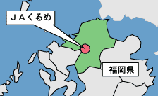ＪＡくるめ（福岡県）地図