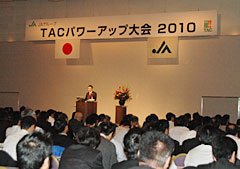 昨年11月に開催されたＴＡＣパワーアップ大会