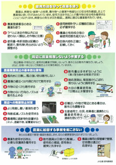 ＪＡグループの安全防除運動―３の安全を守るため、農薬の適正使用を