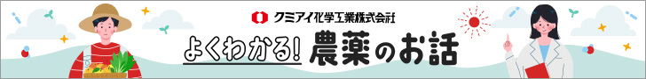 251001_「まもるはなしシリーズ」「よくわかる！農薬のお話」についてのご相談_PC
