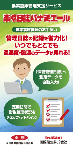 国際衛生HP:パナミエール