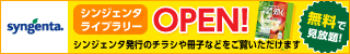 シンジェンタライブラリー230927:SP