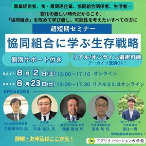250728_協同組合講座_pc