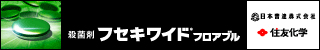 250801_フセキワイドフロアブル_SP