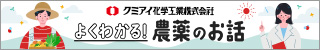 251001_「まもるはなしシリーズ」「よくわかる！農薬のお話」についてのご相談_SP