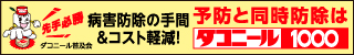センターバナーSP　SDSバイオテック