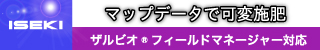 イセキ 右正方形２　SP　230630