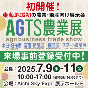 250611_AGTS農業展_pc