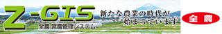 右上長方形：Z-GIS・SP