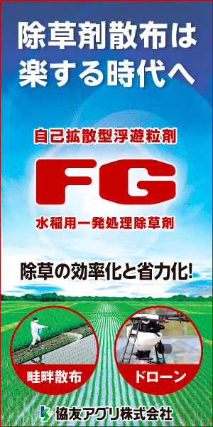 協友アグリ PC230912　右上長方形