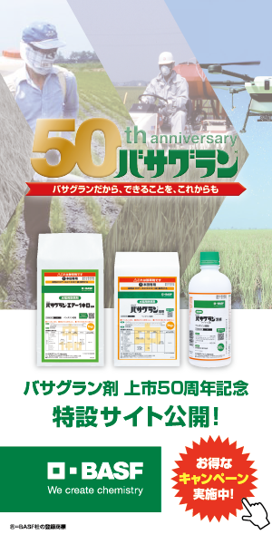 250508_バサグラン50周年_PC