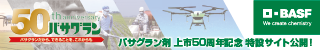 250508_バサグラン50周年_SP