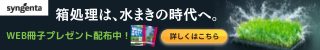 シンジェンタポータルフェーズ：右上長方形SP