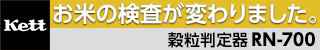 ケツト科学研究所:SP