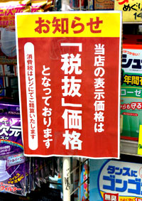 大手量販店では価格の表示を切り替え、値上げを感じさせないようにしている。