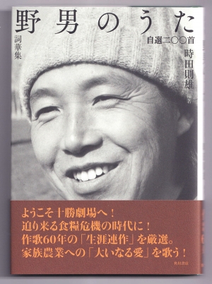 書評「野男のうた」