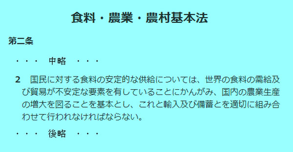 正義派の農政論_２０２２０５３１の図.jpg