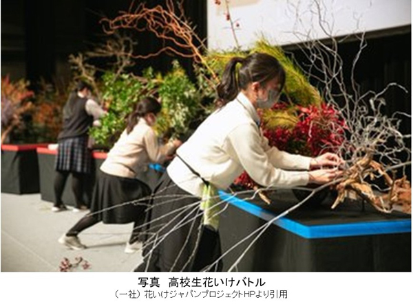 高校生花いけバトル