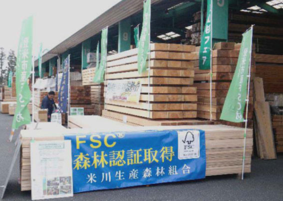 FSC 認証材（米川生産森林組合提供）